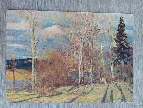 1955. Герасимов С. Снова весна