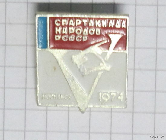 Спартакиада народов РСФСР.