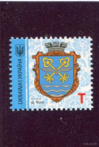 Украина 2017. Стандарт Т. Герб Чопа (дата 2017)