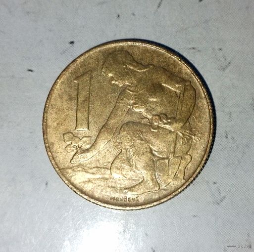 1 крона 1992 года Чехословакия. Чехо-Словакия.