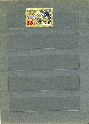 СССР, 1978 , ВСЕМ ВЫСТ ПОЧТ МАРОК ,  серия 1м чистая