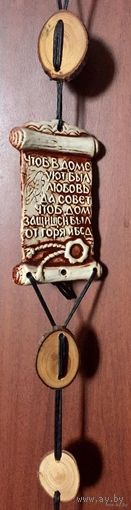 Оберег для дома. Мешок успеха. Глиняный сувенир, подвеска