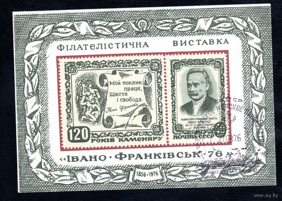 Сувенирный листок 1976 год