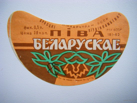 РАСПРОДАЖА!!! Коллекции Пивных Этикеток.