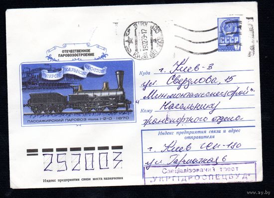 Художественный маркированный конверт СССР прошедший почту N 12866 (06.06.1978) Отечественное паровозостроение Пассажирский паровоз типа 1-2-0 1870
