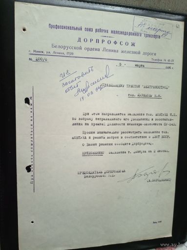 Документ БССР\1
