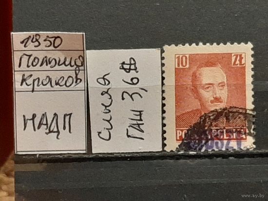 ПОЛЬША 1950г. НАДП. Гаш.