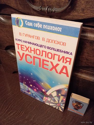 ТЕХНИКА УСПЕХА