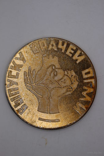 Настольная памятная медаль. Медицина. ВУЗ. "ОГМИ 1952-1982". "30 лет выпуску врачей". Оренбургский государственный медицинский институт. СССР