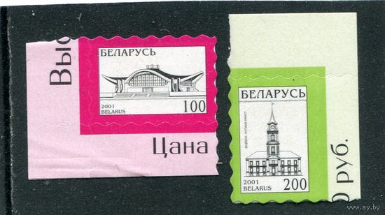 Беларусь 2001. Стандарт. Самоклейка