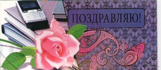 Открытка - кошелек поздравляю! чистая