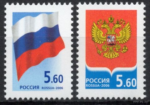 Россия 2006. Герб и флаг России. 2 марки 184,185