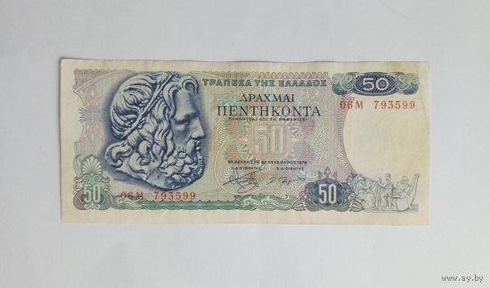 Греция. 50 драхм 1978 год.