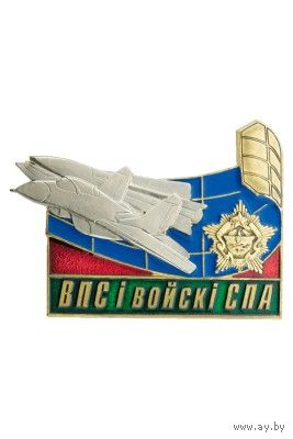 Куплю знак ВПС i войскi Спа, ввс и пво