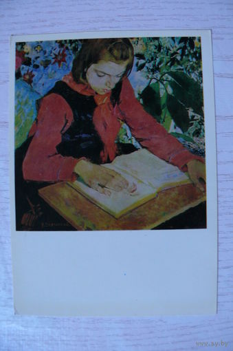 Зарецкий В., Оксана; чистая (изд. Украина, пионерский галстук).