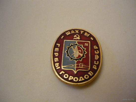 ШАХТЫ