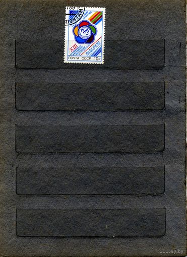 СССР, 1989, ФЕСИВАЛЬ МОЛОДЕЖИ, серия 1м, гашеная