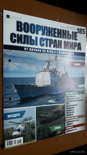 "Вооружённые силы стран мира"(лот В41). 2-а выпуска.