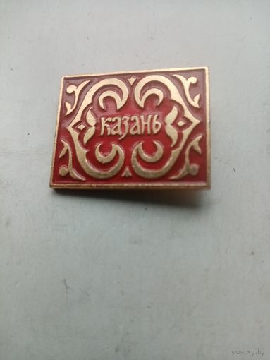 ЗНАК КАЗАНЬ