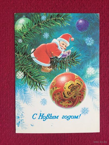 С Новым Годом! Зарубин 1984 г.