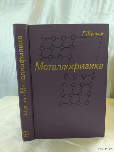 Металлофизика