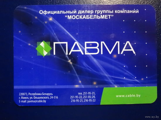 Календарик 2005 г.  ПАВМА.