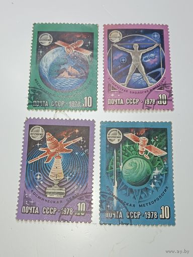 Распродажа коллекции с рубля ! Марки СССР  . Космос .