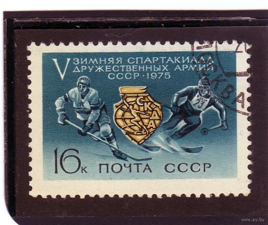 СССР. Mi:SU 4326. Хоккей. V зимняя спартакиада дружественных армий. 1975.