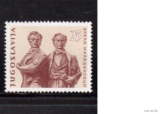 Югославия-1961(Мих.972)  **  , Личности, (одиночка)
