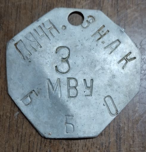 Увольнительный жетон