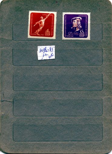 СССР, 1961, МЕЖД ВЫСТ ТРУДА**, серия 2м Заг. 2482-83истая ч