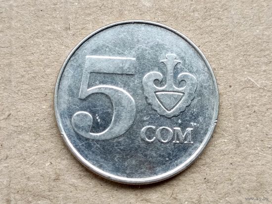 Киргизия 5 сомов, 2008г. (О)