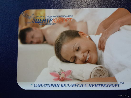 Календарик 2014 г.  Санатории Беларуси с ЦентрКурорт.