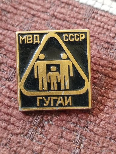ГУ ГАИ МВД СССР.