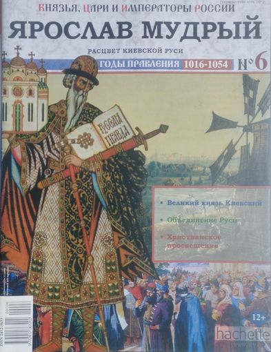 Ярослав Мудрый Золотой век Древней Руси 1016 - 1054