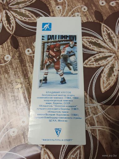 Календарик,спорт.1990