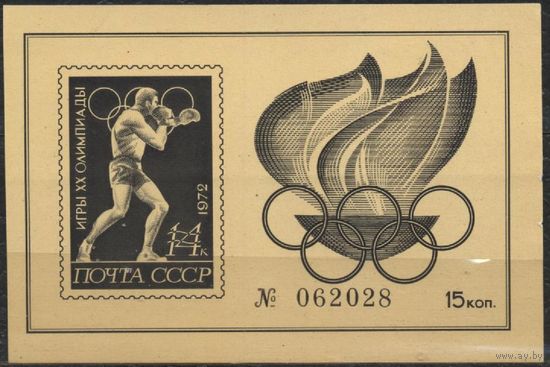 СССР. 1972. Сувенирный листок с шестизначной нумерацией.  спорт
