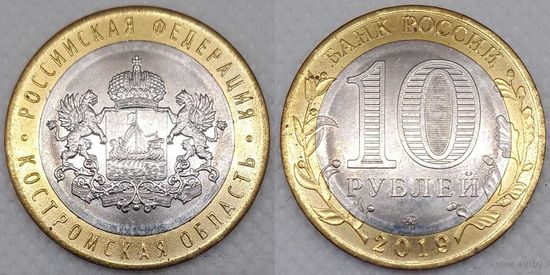 10 рублей 2019 Костромская область Unc Россия(РФ)