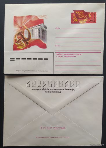 СССР 1981 конверт съезда КПСС.