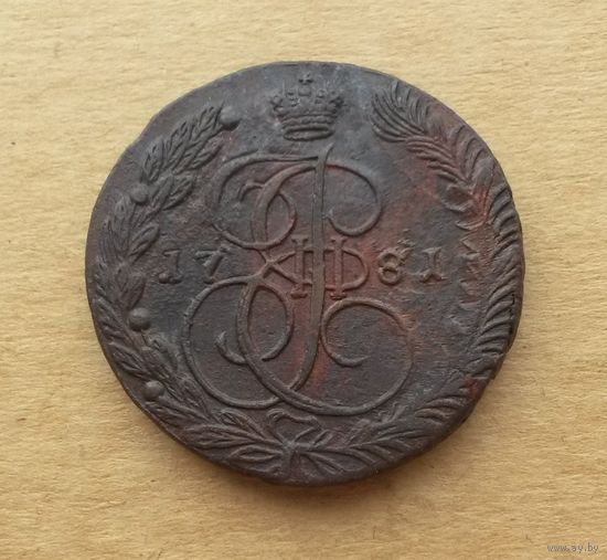 Российская империя, 5 копеек 1781 г., Екатерина II (1762-1796)