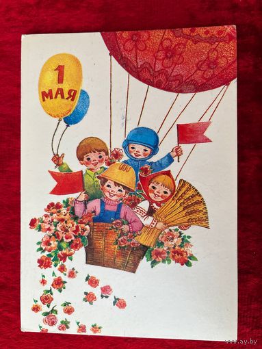 Открытка 1 мая. Художник Л. Манилова. 1985 год