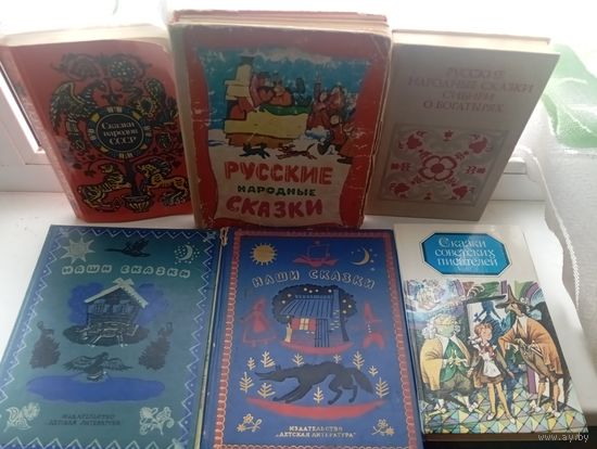 Сказки разные , цена за все