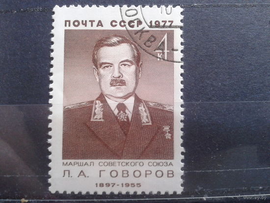 1977 Маршал Говоров с  клеем без наклейки