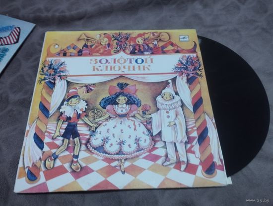 Пластинка Золотой ключик