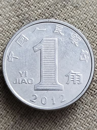 Распродажа - 1 цзяо 2012г.,Народная Республика Китай