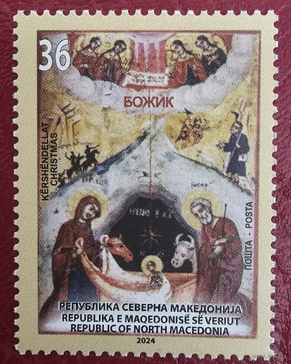 Македония. Рождество. 2024 г.