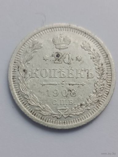 20 копеек 1908