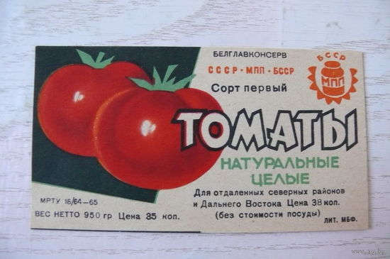 Этикетка БССР. Томаты натуральные целые -- 950 г.