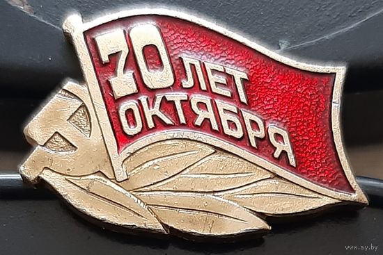 70 лет Октября. Бз-91