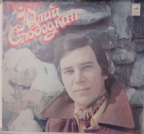 Юлий Слободкин / Юлий Слободкин